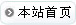 网站首页